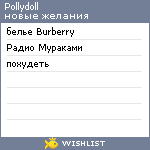 My Wishlist - pollydoll