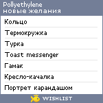 My Wishlist - pollyethylene