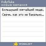 My Wishlist - pollyfluke