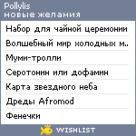 My Wishlist - pollylis