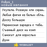 My Wishlist - pollyni_1