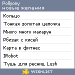 My Wishlist - pollyony