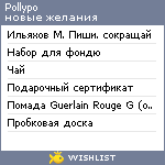 My Wishlist - pollypo