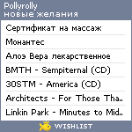 My Wishlist - pollyrolly