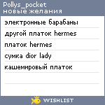 My Wishlist - pollys_pocket