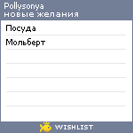 My Wishlist - pollysonya