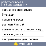 My Wishlist - pollytheprincess