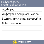 My Wishlist - pollywithgeese