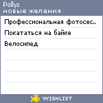 My Wishlist - pollyz