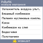 My Wishlist - pollyz56