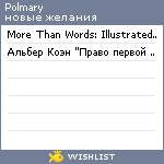 My Wishlist - polmary