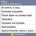 My Wishlist - polmy