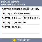 My Wishlist - polnebapolmira