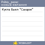 My Wishlist - polniy_pesec