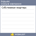 My Wishlist - polno44