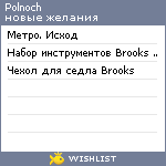 My Wishlist - polnoch_23