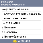 My Wishlist - polnolunie