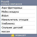 My Wishlist - polocatik