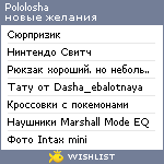 My Wishlist - pololosha