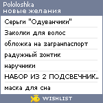 My Wishlist - pololoshka