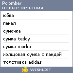 My Wishlist - polomber