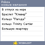 My Wishlist - polosa
