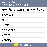 My Wishlist - polosa71y