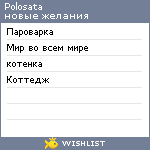 My Wishlist - polosata