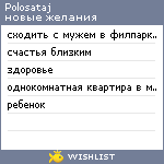 My Wishlist - polosataj