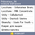 My Wishlist - polosataya_86