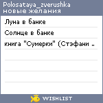 My Wishlist - polosataya_zverushka