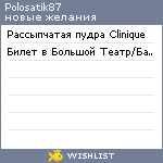 My Wishlist - polosatik87