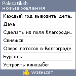 My Wishlist - polosatikkh