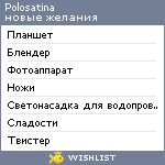 My Wishlist - polosatina