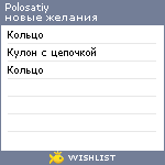 My Wishlist - polosatiy