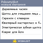 My Wishlist - polosatyijkot