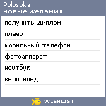 My Wishlist - polosbka