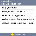 My Wishlist - polovinkina