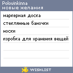 My Wishlist - polovinkinna