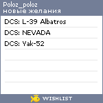 My Wishlist - poloz_poloz