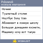 My Wishlist - polozenok