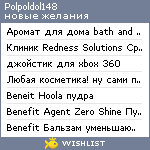 My Wishlist - polpoldol148