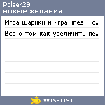 My Wishlist - polser29