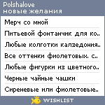 My Wishlist - polshalove