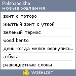 My Wishlist - polshapolsha