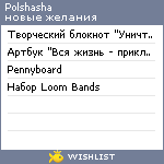 My Wishlist - polshasha