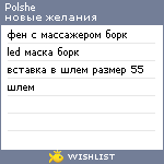 My Wishlist - polshe