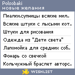 My Wishlist - polsobaki