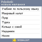 My Wishlist - polsolonki