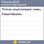 My Wishlist - poltavka2002